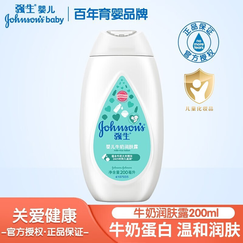 关于强生身体乳无香保湿喷雾的信息 关于强生身体乳无香保湿喷雾的信息