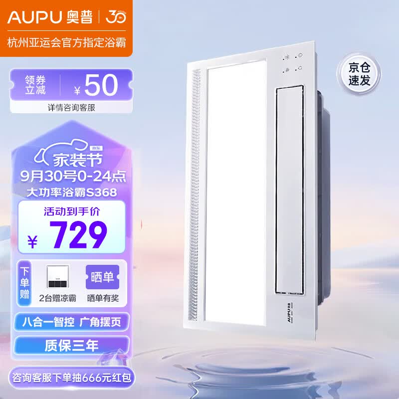 奥普（AUPU） 奥普浴霸 集成吊顶摆页风暖浴室照明吹风换气多功能智能浴霸S368 主推智能摆页浴霸S368怎么样,好用不?