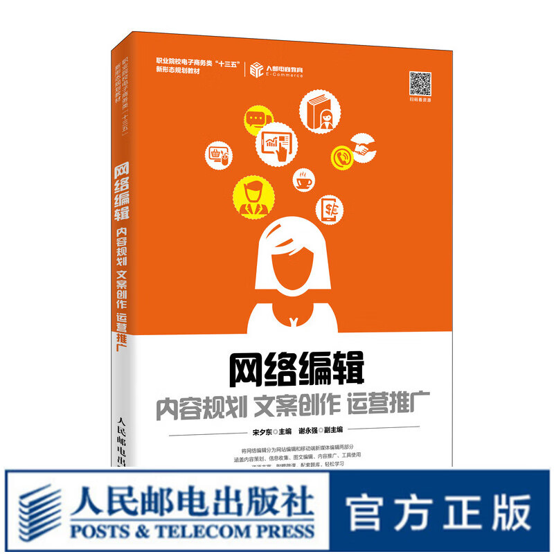 网络编辑 内容规划 文案创作 运营推广