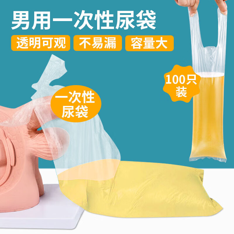 捷真 男士卧床病人背心尿袋100个 瘫痪病人接尿袋小便尿袋(15*39cm)