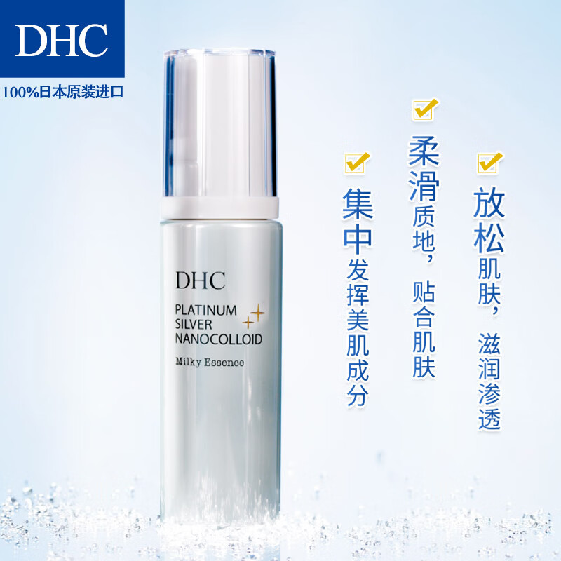 dhc(蝶翠诗)白金多元焕采精华液80ml 专柜同款 补水保湿细腻盈润收细