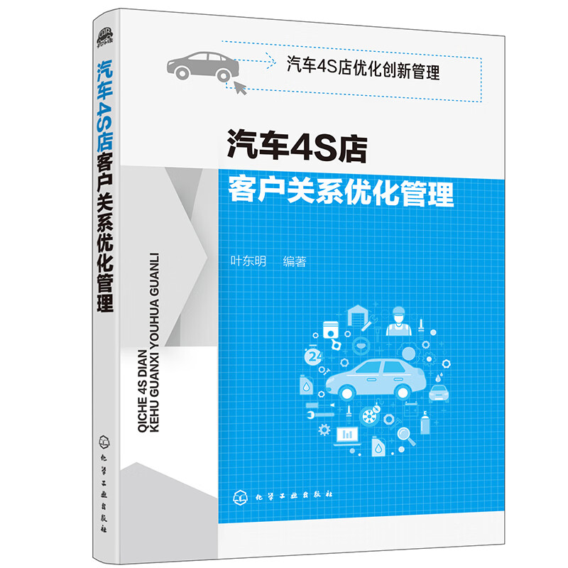 汽车4S店优化创新管理--汽车4S店客户