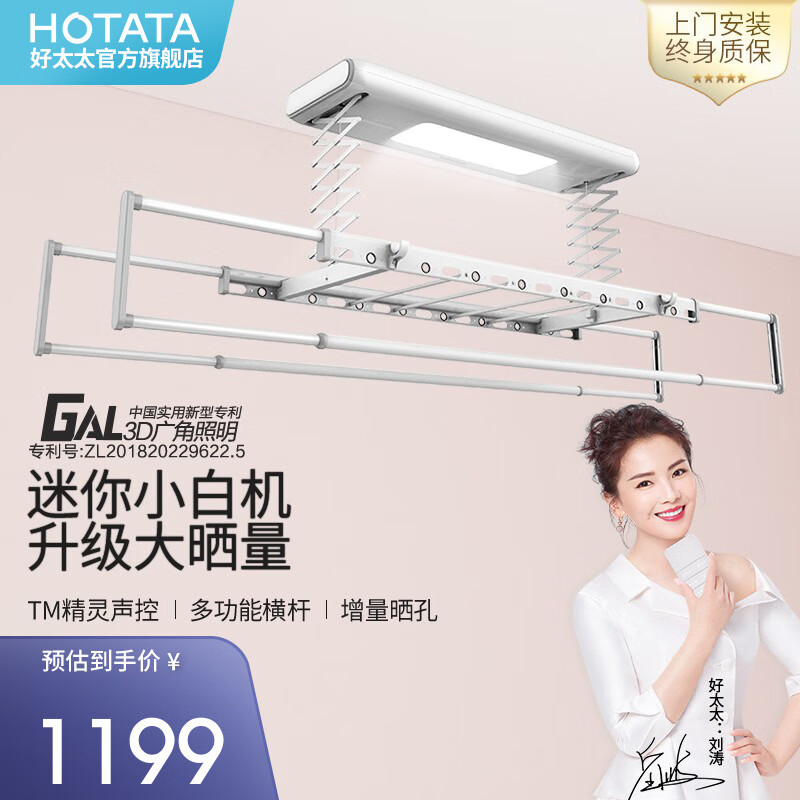 入手体验【好太太（Hotata）智能晾衣架】好不好？质量怎么样？优缺点内幕分析