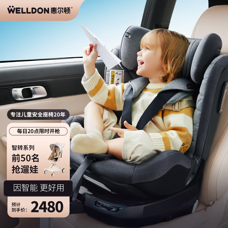 惠尔顿（Welldon）儿童安全座椅 0-7岁 360度旋转 i-Size认证 抑菌防螨面料 智转使用感如何?