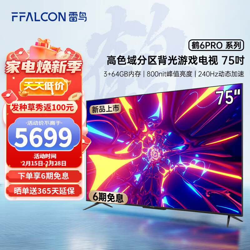 FFALCON 鹤6 Pro 75英寸120HZ高刷电视色域如何？插图