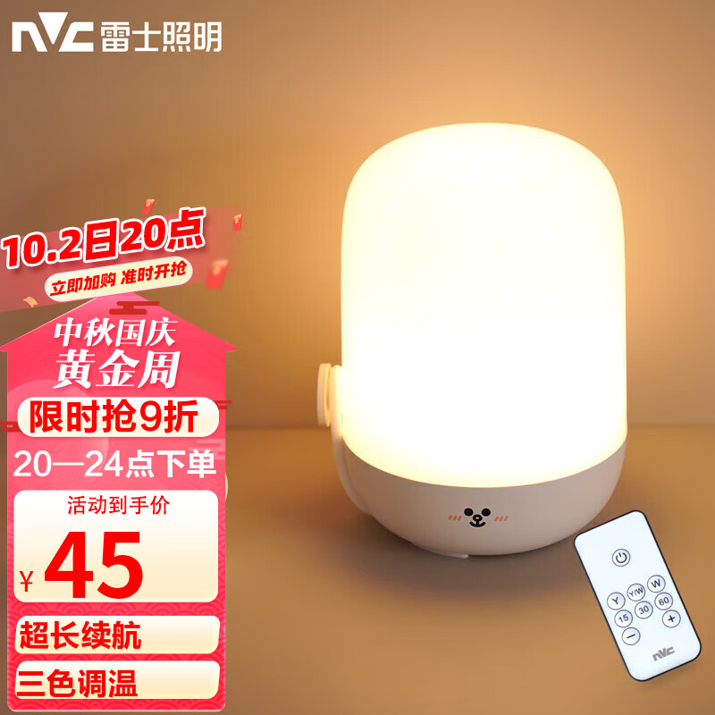 雷士（NVC）小夜灯Linefriends联名款婴儿喂奶灯床头灯节日生日礼品-可妮兔高性价比高么？