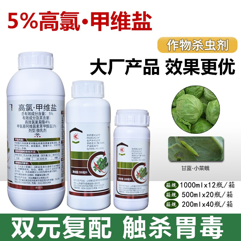 仙葩5%高氯甲维盐高效氯氰菊酯仙葩甘蓝小菜蛾地下杀虫农药杀虫剂 200