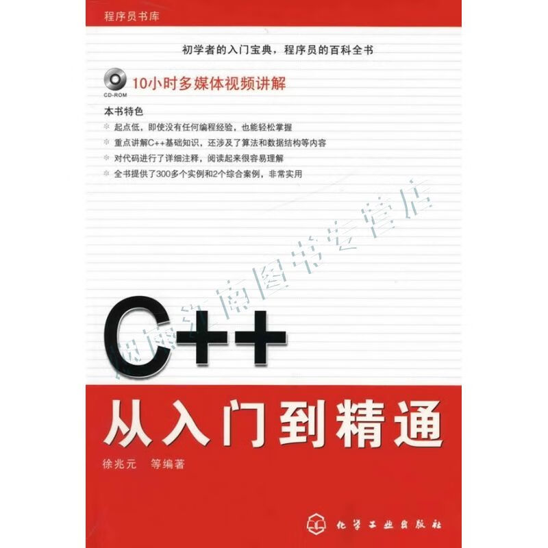 程序员书库:c  从入门到精通【上新】