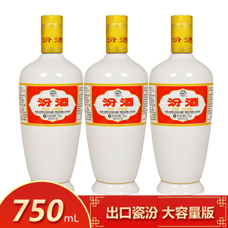汾酒 杏花村白酒 3瓶装 53度出口瓷汾750ml(2018年)