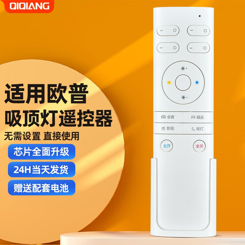 栖蔷适用opple欧普照明遥控器led吸顶灯卧室灯客厅灯 米家 摇控板