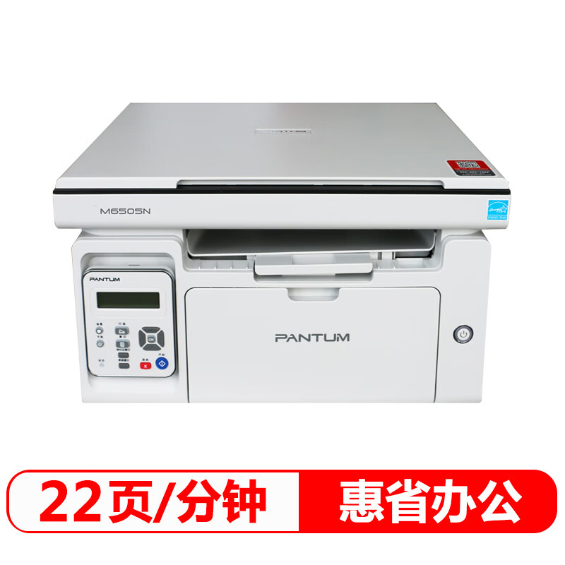 奔图(pantum)m6705dn黑白激光三合一多功能一体机(打印复印扫 m6505n