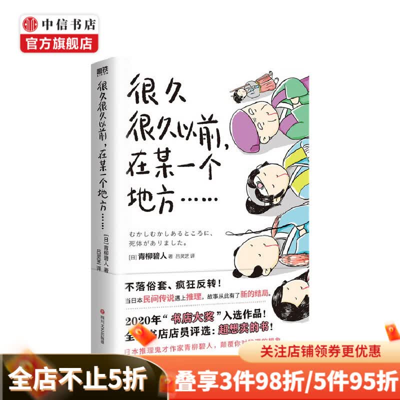 很久很久以前 在某一个地方 青柳碧人 著