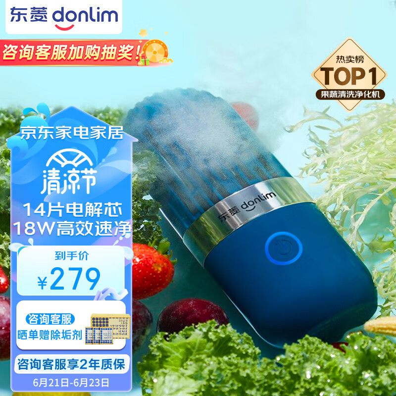 东菱（Donlim）胶囊果蔬清洗机升级款家用洗菜机蔬菜水果食材净化机器去农残消毒神器 无线便携 DL-1212静谧蓝高性价比高么？