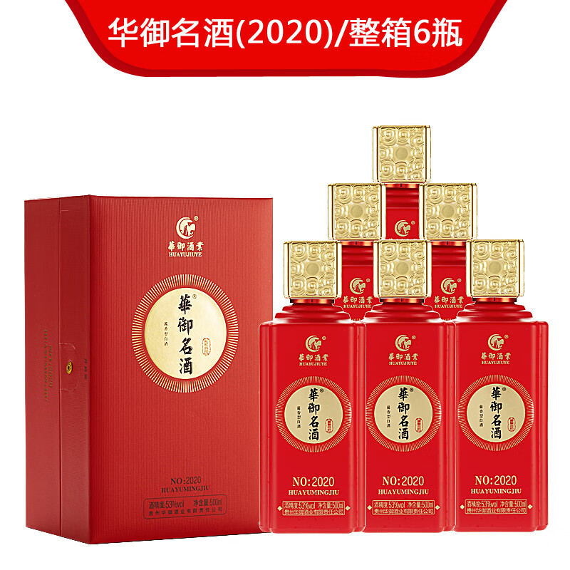 华御 名酒 2020茅台镇酱香型白酒礼盒装 53度纯粮食坤沙 高度白酒
