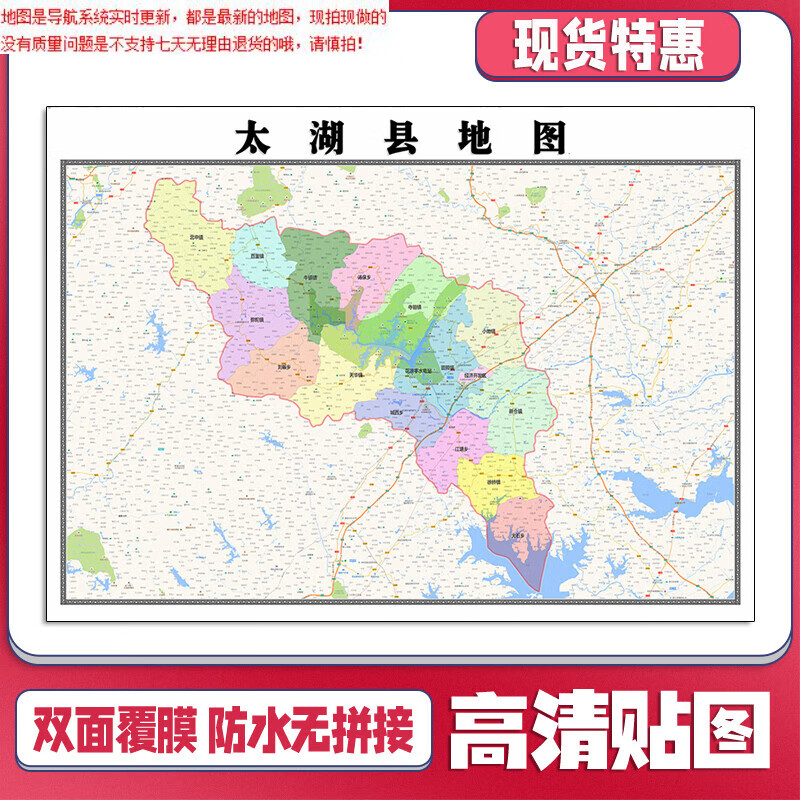 太湖县地图1.1米安徽省安庆市新款行政信息交通路线划分高清贴图