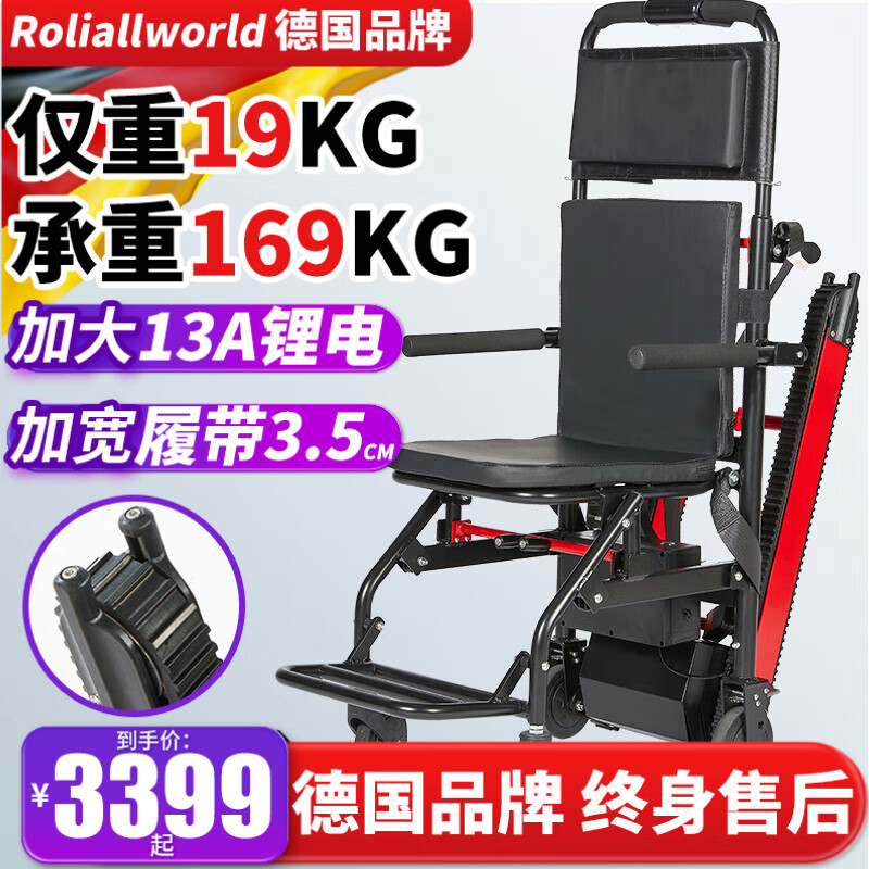 【德国品牌】Roliallworld 电动爬楼梯轮式椅上下楼梯轮椅爬楼机老年人全自动爬楼梯神器履带 科技轻便款