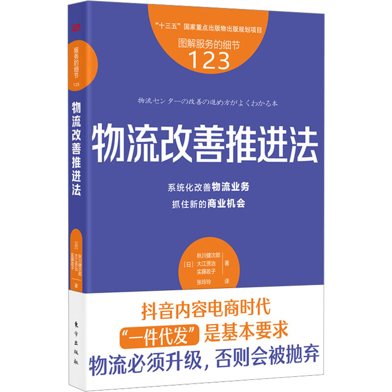 物流改善推进法 图书