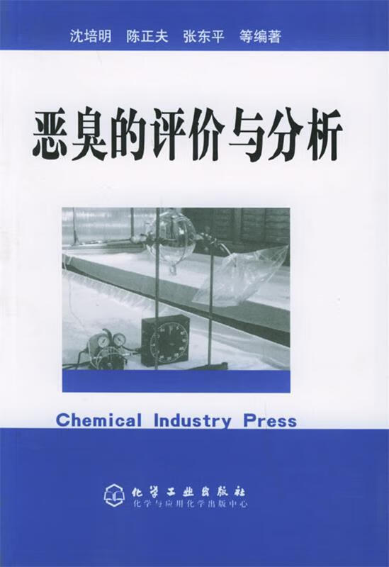 恶臭的评价与分析【正版书籍,畅读优品】