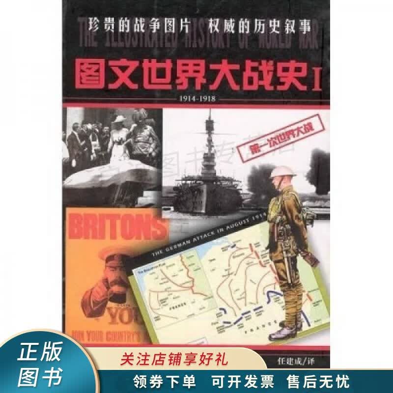 图文世界大战史11914-1918第一次世界大战