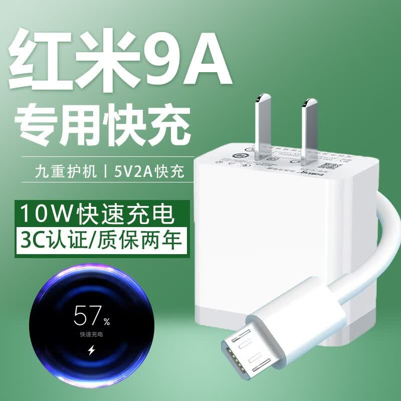 凌瞬 适用红米9a充电器18w快速充电redmi红米9手机充电头极速闪充