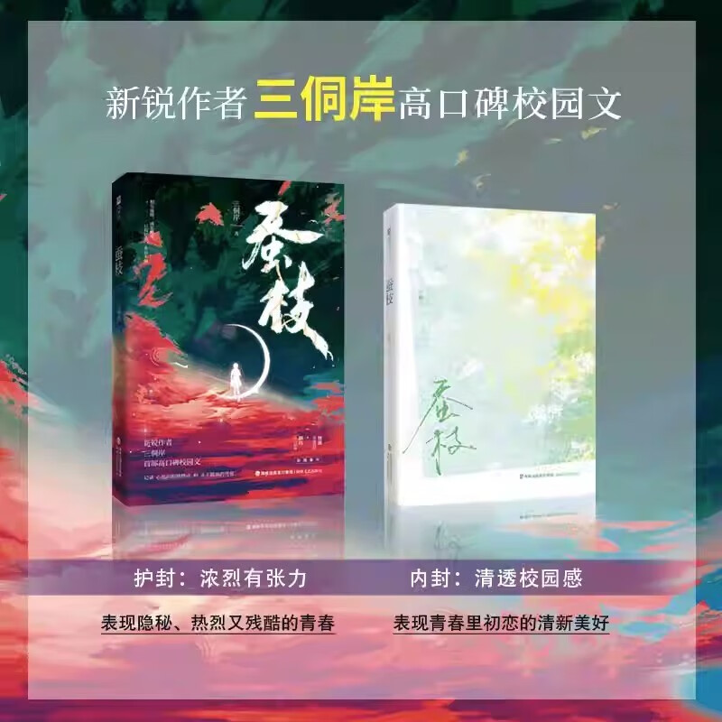 蚕枝 三侗岸高口碑校园文 氛围组长枝道×冰山学神明白 青春文学少女