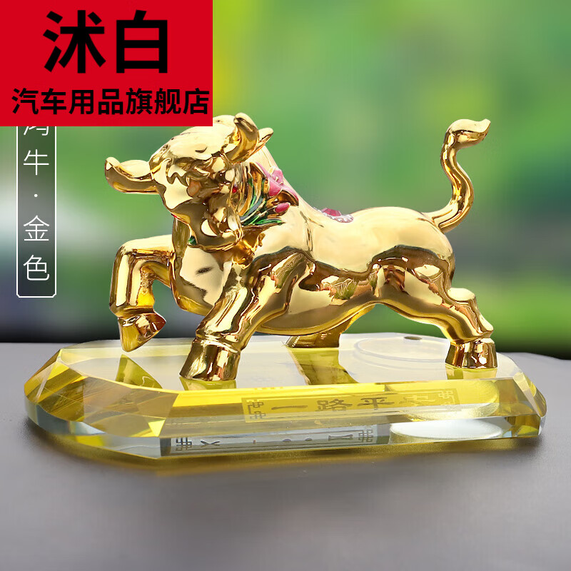 香水摆件车内饰品创意个性生肖牛年礼品男女车汽装 大花牛【金色】