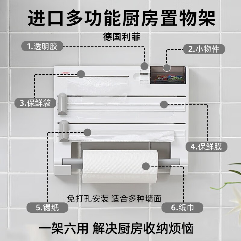Leifheit德国厨房置物架免打孔壁挂架保鲜膜锡纸切割器厨房纸一体收纳架 四合一置物架-送安装包