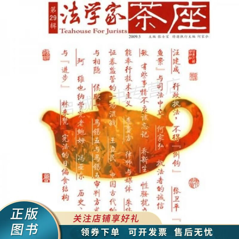 法学家茶座第29辑 何家弘