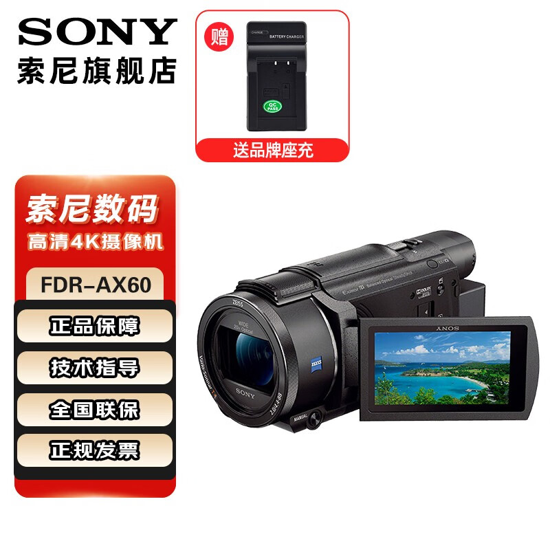 SONY 索尼 FDR-AX60高清数码摄像机4K专业视频拍摄vlog摄影机直播旅游婚庆便携式录像机 AX60 标配使用感如何?