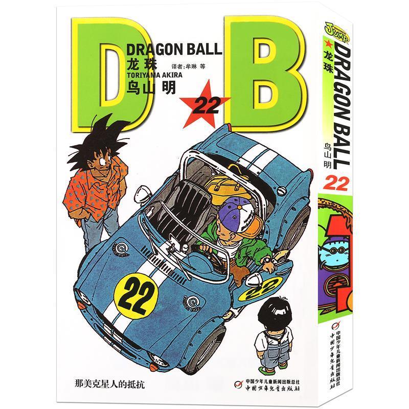 《龙珠》22