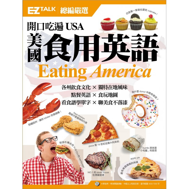 下架台版 开口吃遍USA 美国食用英语11饮食文化点餐英语食玩地图休闲生活旅游【下架】