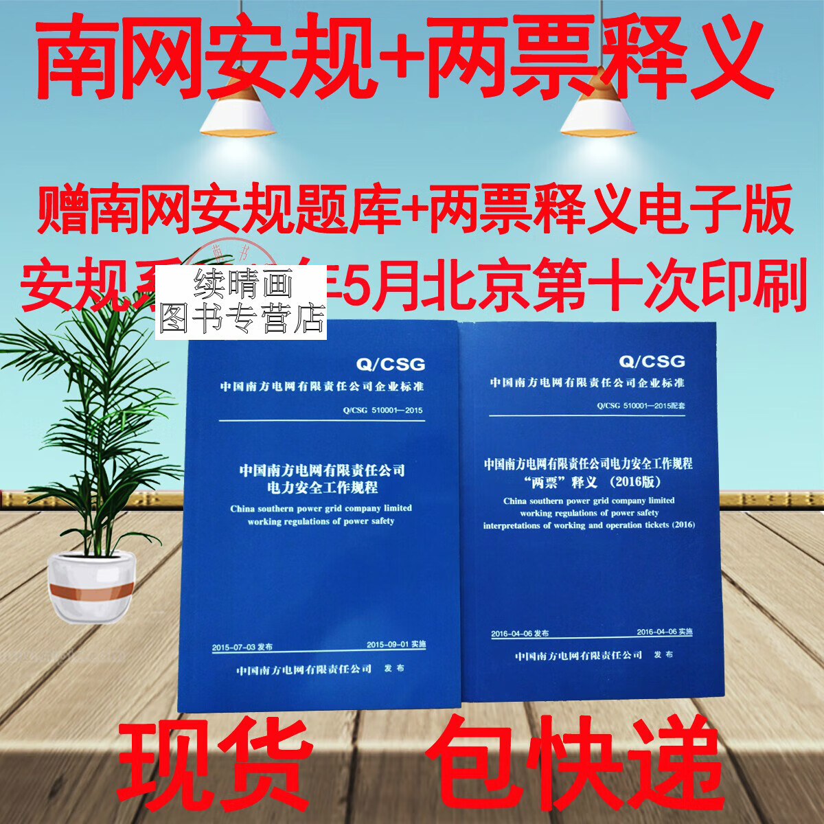 南网安规+两票释义 送题库+释义电子版 