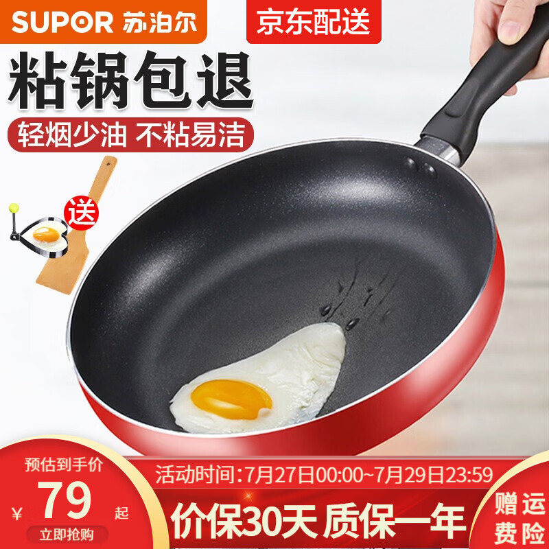 经验解析苏泊尔（SUPOR）煎锅好不好呀？分享半个月感受分享