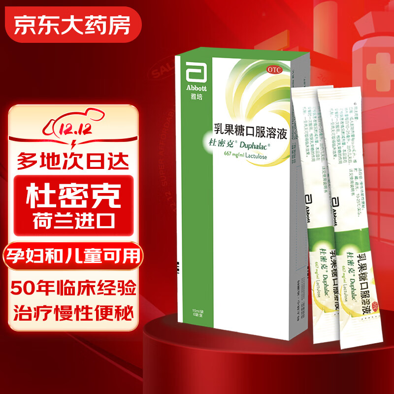 杜密克 乳果糖口服溶液667mg/ml 15ml*6袋 慢性功能性便秘