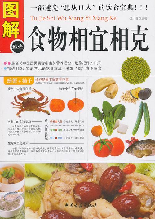 图解相克 谭小春 健身与 9787515205038