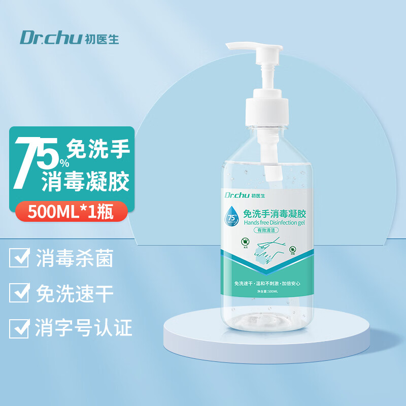 DrChu初医生 75%酒精免洗手消毒凝胶家用办公出行便携速干学生儿童杀菌除菌消毒防护