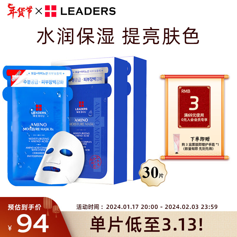 丽得姿（LEADERS）美蒂优韩国进口面膜补水保湿面膜25ml*3盒装滋润修复30片圣诞礼物