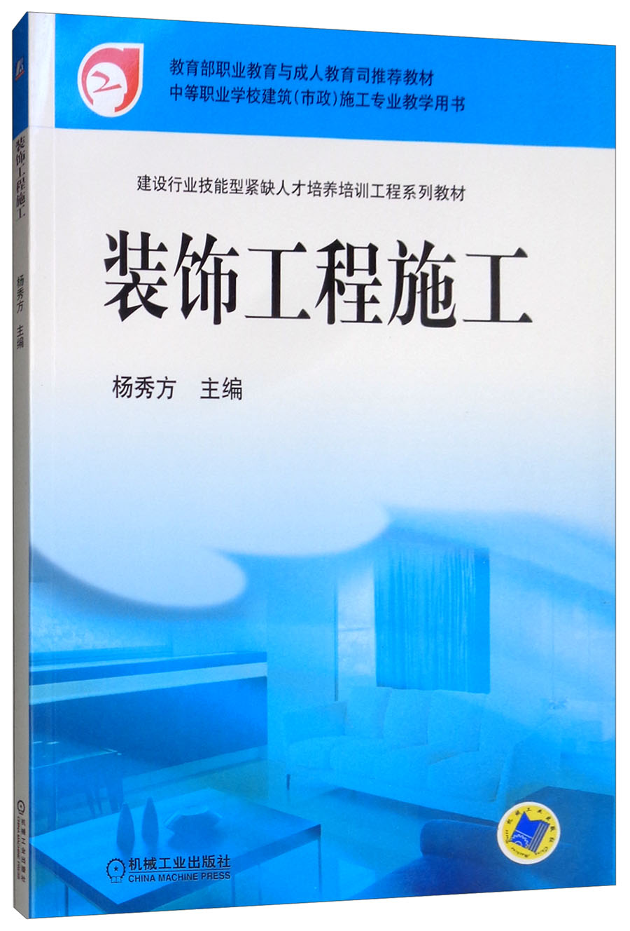 装饰工程施工