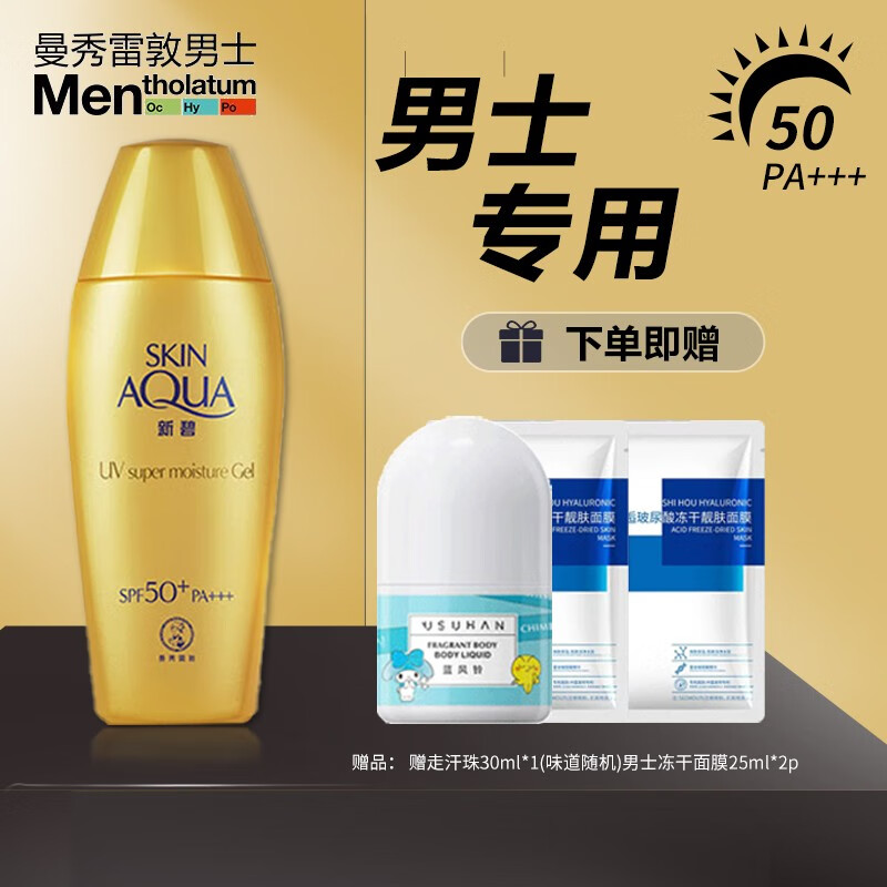 曼秀雷敦（Mentholatum）双重美白保湿防晒露80g小金帽轻透水感金装版男士专用防晒霜 小金帽80g