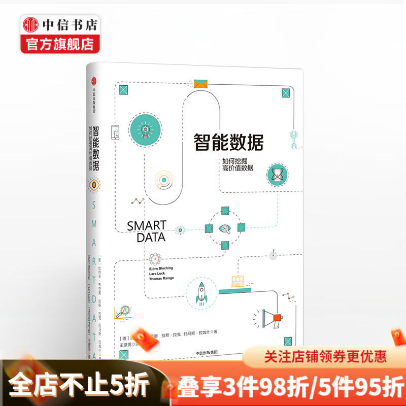 智能数据 比约恩布劳卿