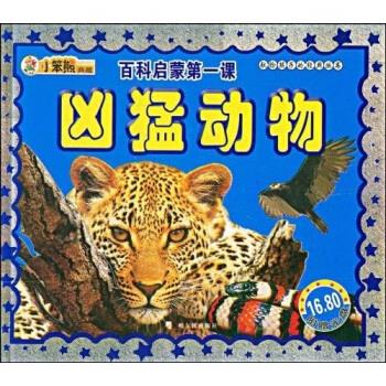 百科启蒙课 【正版书】