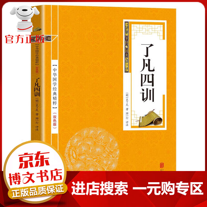 【一元购专区 1元商品】中华国学经典精粹