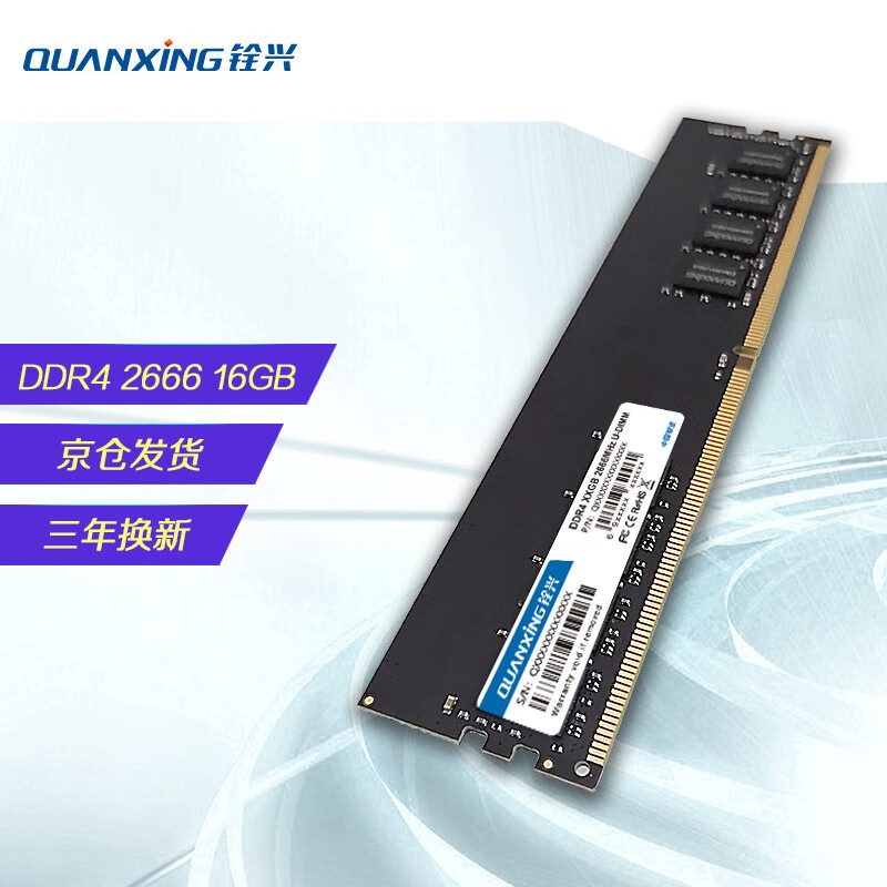 铨兴（QUANXING） DDR4 2666/3200台式机内存条 四代兼容2400频率电脑装机升级 台式机16G DDR4 2666MHz属于什么档次？