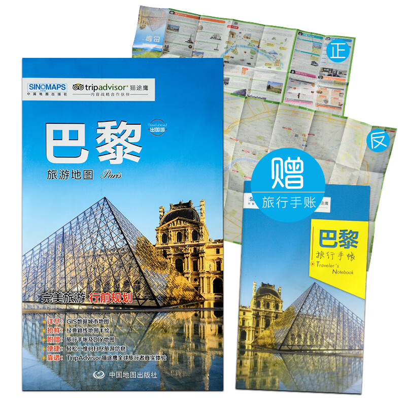 巴黎旅游地图 附赠旅行手帐tripadvisor猫途鹰旅行者真实体验 美好旅行 行前规划 实地住宿交