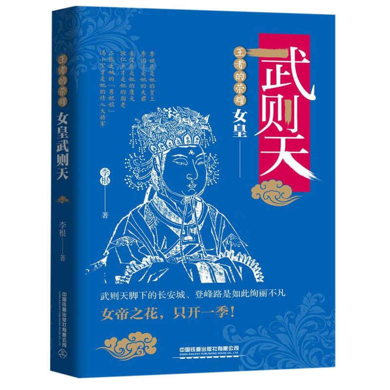 王者的荣耀(女皇武则天)