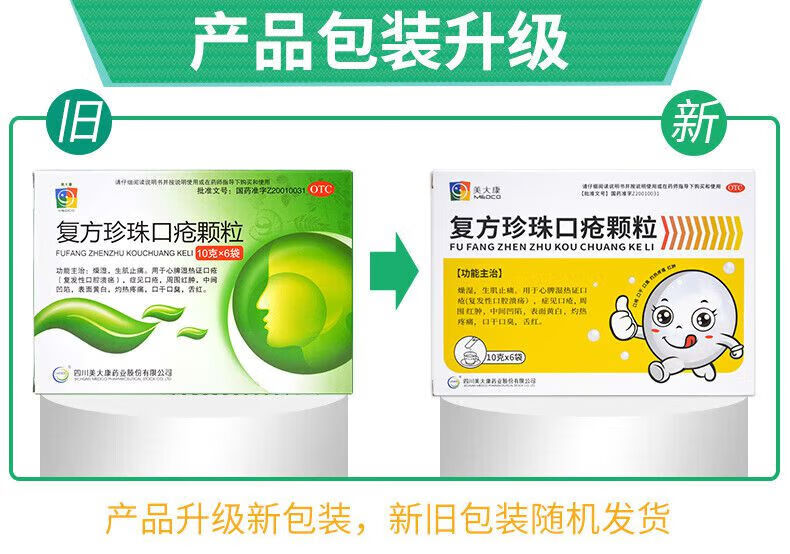 美大康 复方珍珠口疮颗粒 10g*6袋/盒 口臭复发性 口腔溃疡  z 1盒