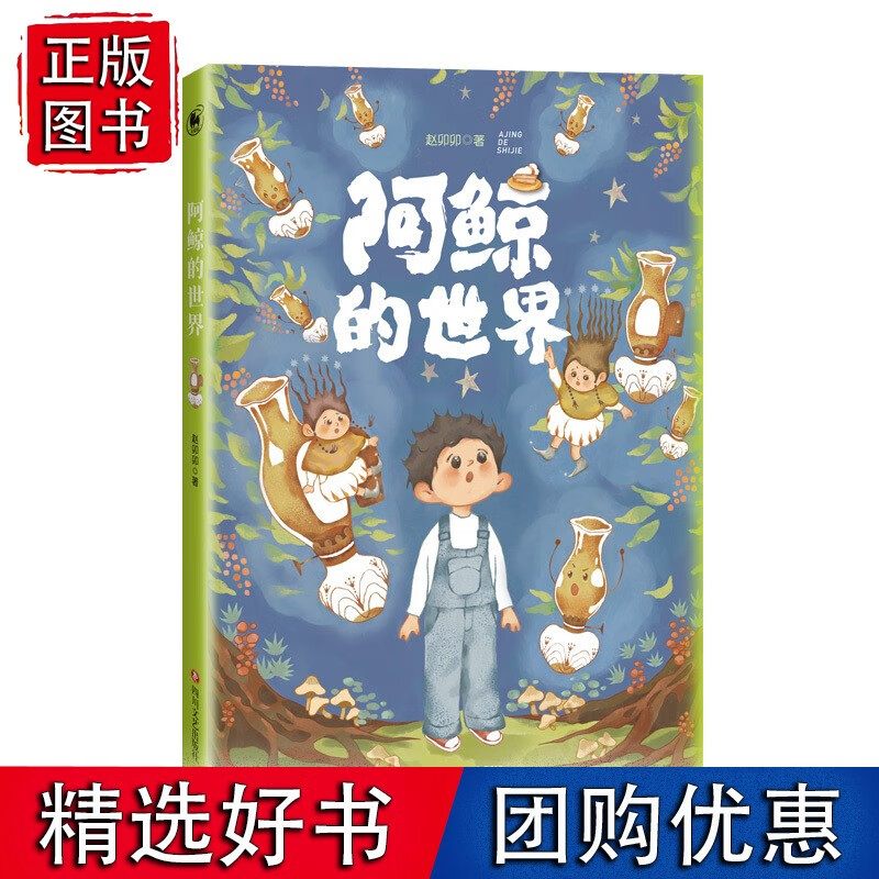 【速发】阿鲸的世界