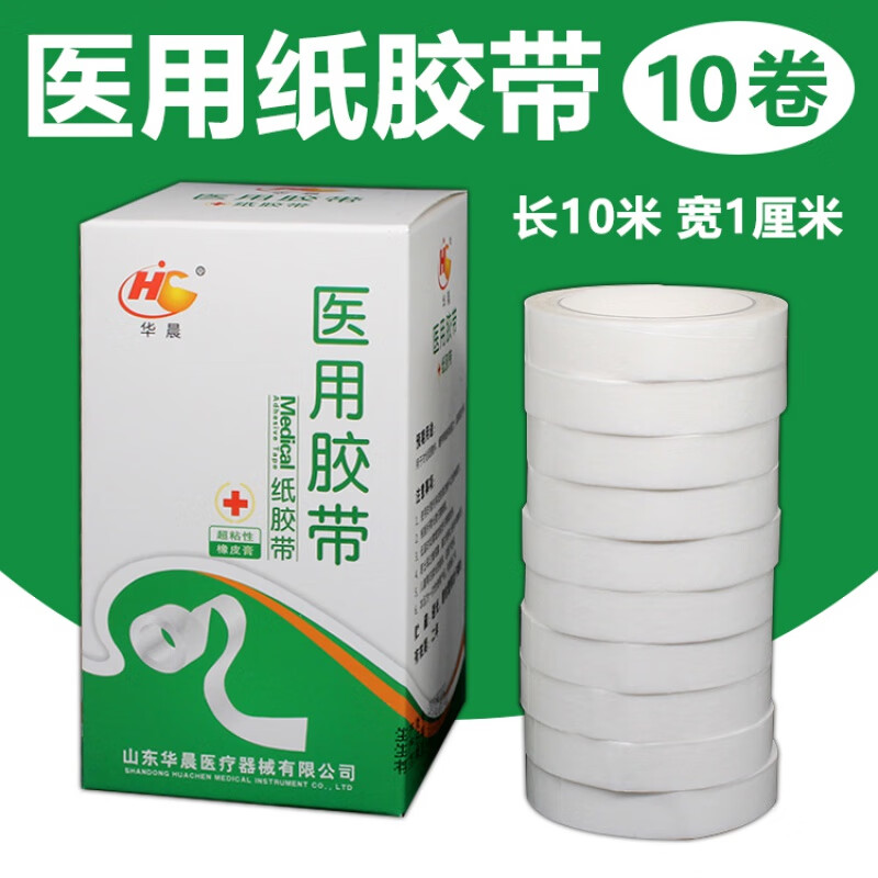 医用胶带纸质低过敏透气胶布贴可手撕压敏胶带纱布敷料固定胶贴 纸
