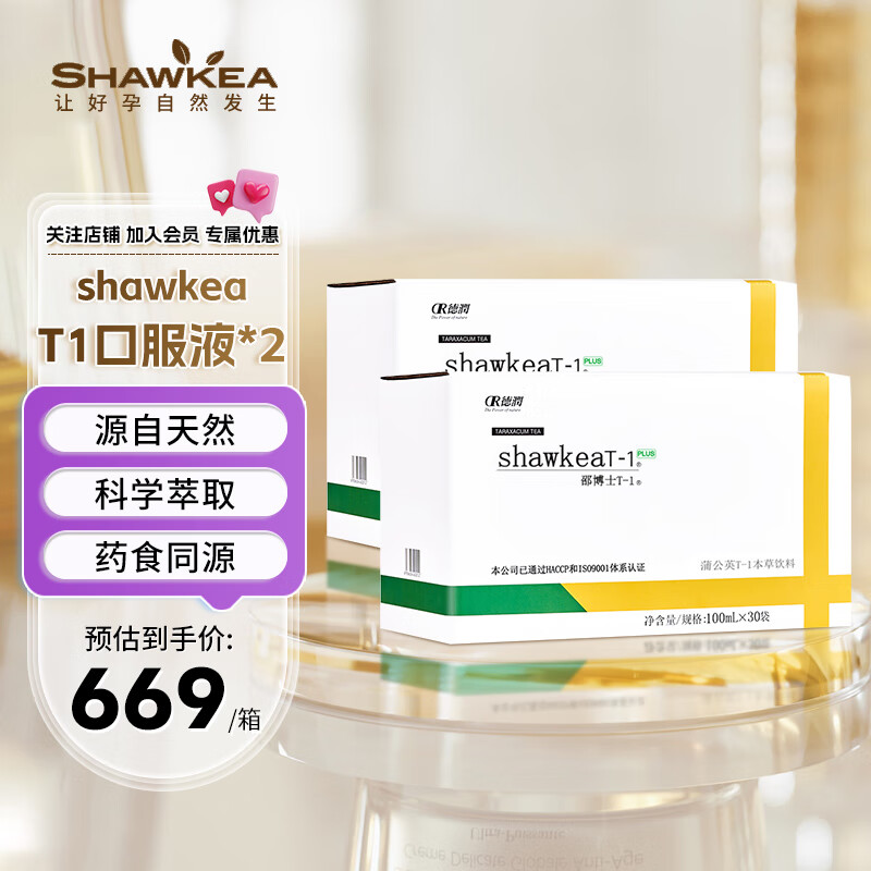 shawkea t-1 口服液蒲公英茶t1配松康泉保养卵巢缓解衰老提高卵子质量