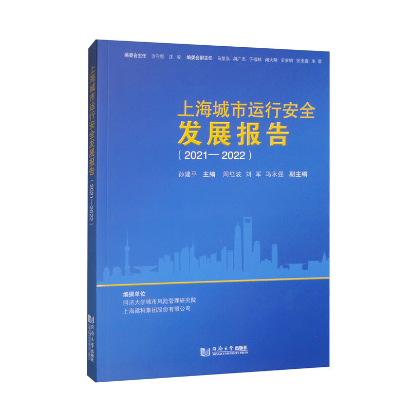 上海城市运行安全发展报告（2021-2022）高性价比高么？